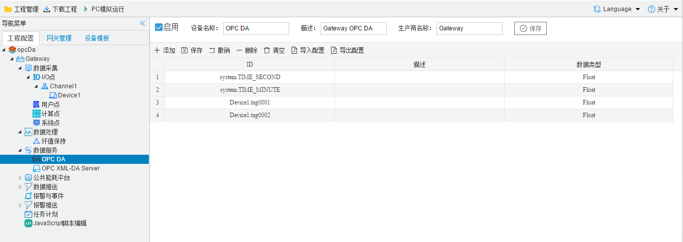 OPC UA配置